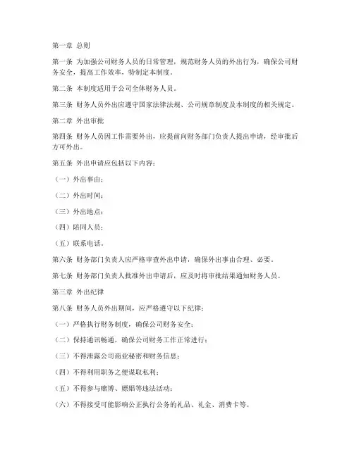 财务人员外管理制度
