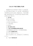 工会2017年部门预算公开说明