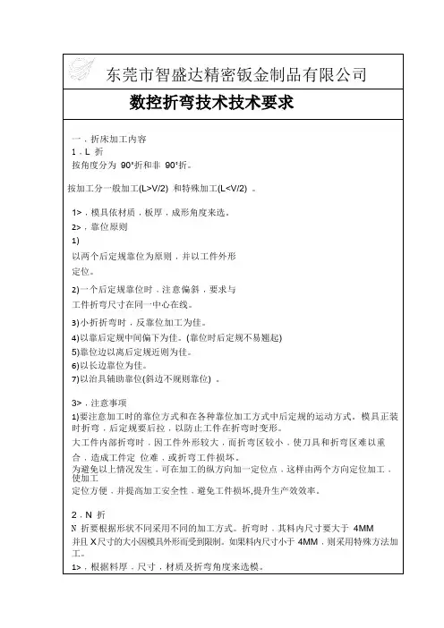 数控折弯技术技术要求