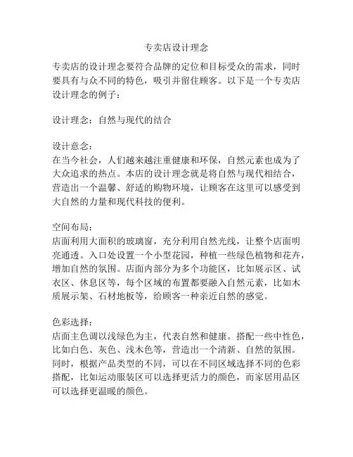 专卖店设计理念