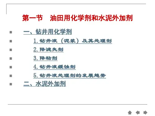 油田用化学剂