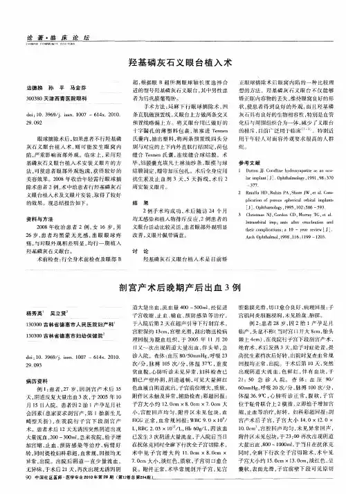 羟基磷灰石义眼台植入术