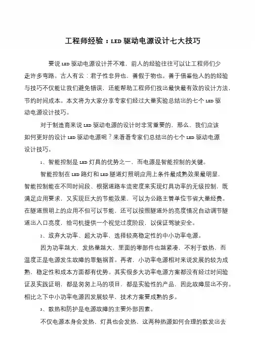 工程师经验：LED驱动电源设计七大技巧