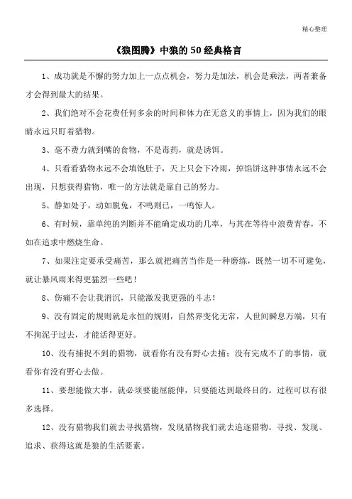 《狼图腾》中狼的50经典格言