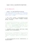 [统编版]三年级语文上册全册课文课后习题参考答案 (2)