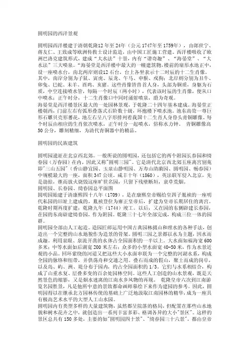 圆明园的西洋景观（2）