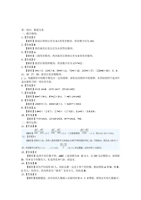 北京市各级机关2009年下半年考试录用公务员行政职业能力测验真题答案