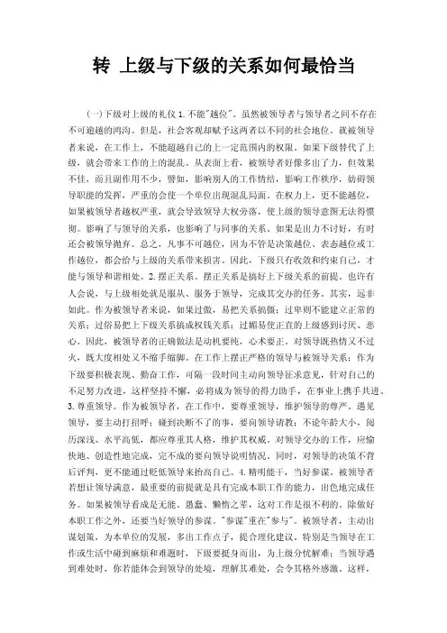 上级与下级的关系如何最恰当