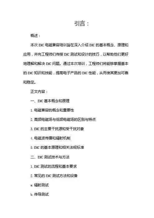 EMC电磁兼容培训
