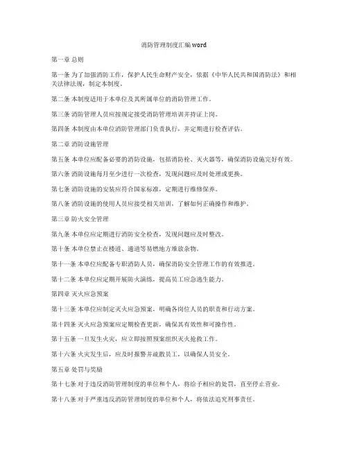 消防管理制度汇编word