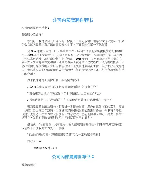 公司内部竞聘自荐书