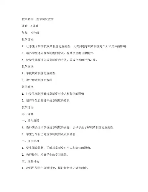 规章制度教案