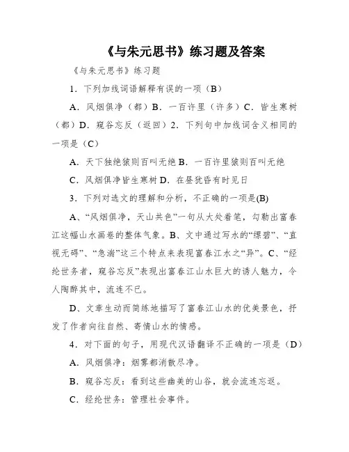 《与朱元思书》练习题及答案