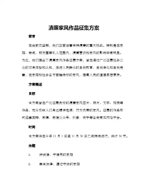 清廉家风作品征集方案