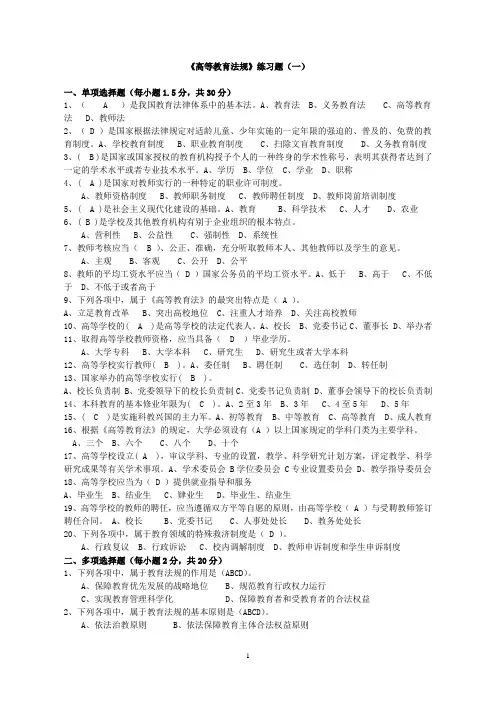 (完整word版)高等教育法规试题及答案(全)