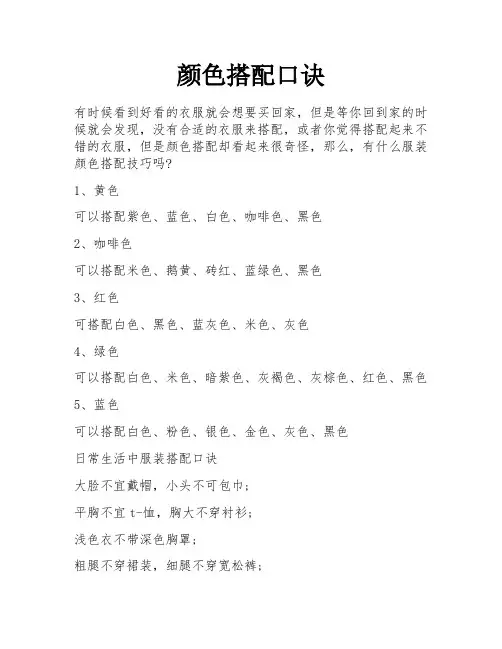 颜色搭配口诀