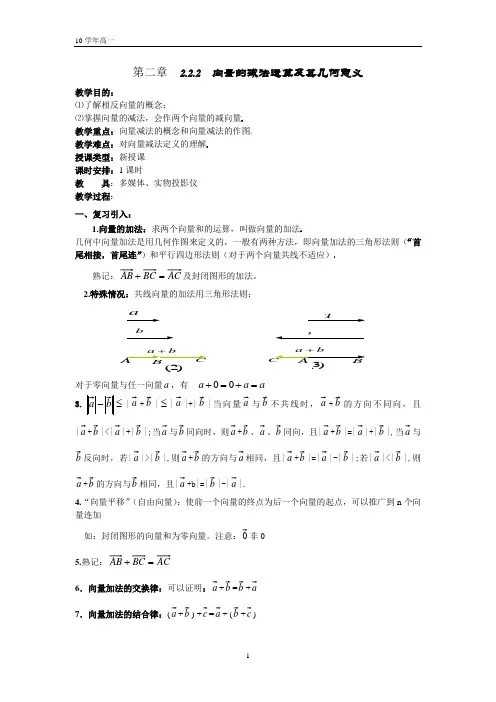第二章__2[1].2.2__向量的减法运算及其几何意义