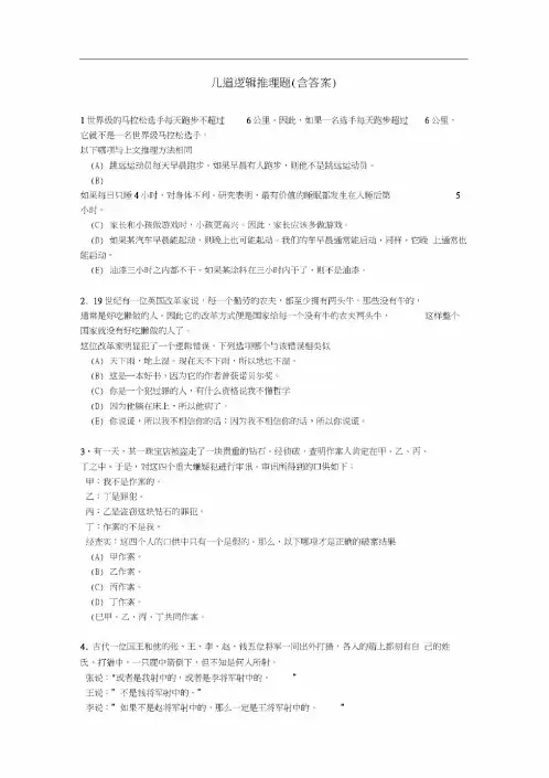 小学奥数逻辑推理题及答案