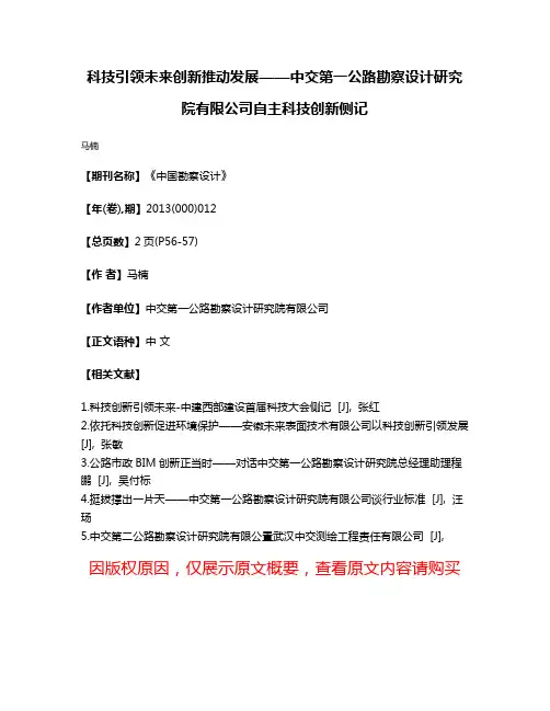 科技引领未来创新推动发展——中交第一公路勘察设计研究院有限公司自主科技创新侧记