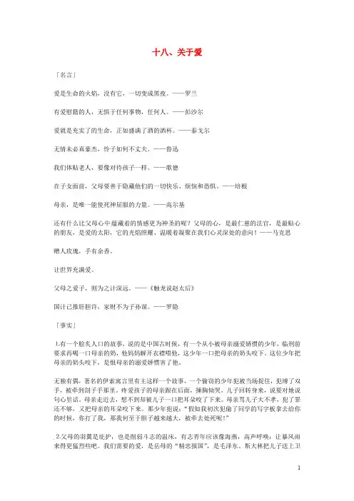高考语文 18.关于爱篇作文素材