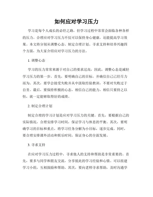 如何应对学习压力