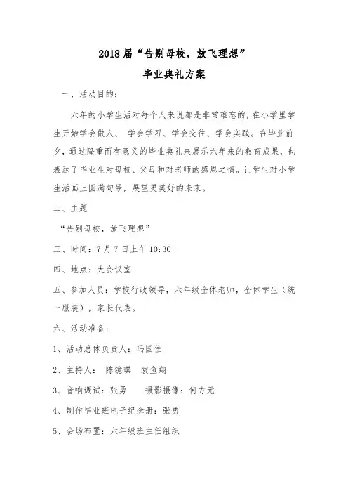 2018届毕业典礼方案