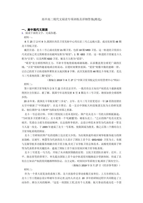 高中高二现代文阅读专项训练及详细答案(精选)