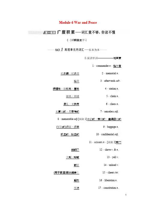新课改高考英语一轮复习Module6WarandPeace学案含解析外研选修6