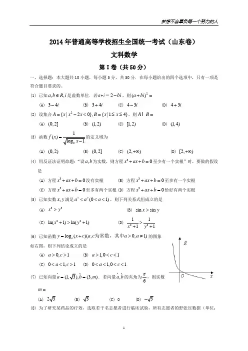 2014年全国高考文科数学试题及答案-山东卷