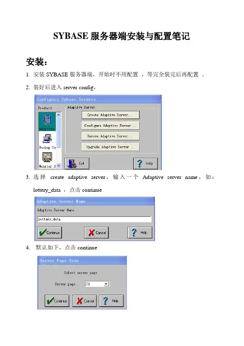 SYBASE服务器端安装与配置笔记