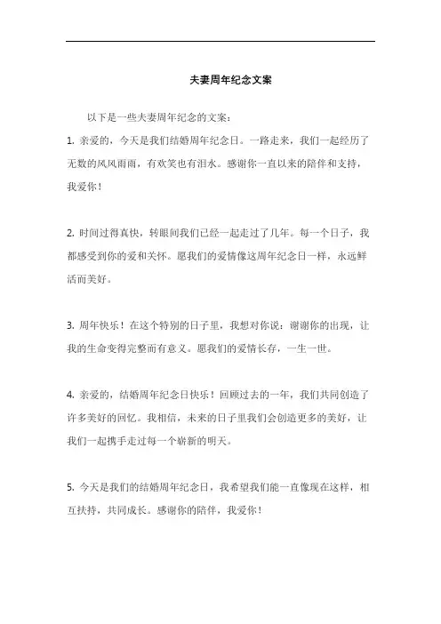 夫妻周年纪念文案