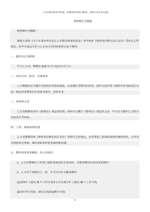 (聘任书)教师聘任书模板