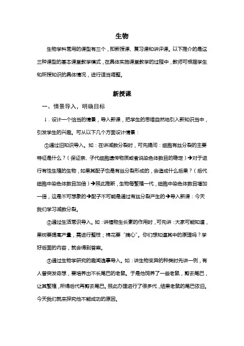 生物课堂模式