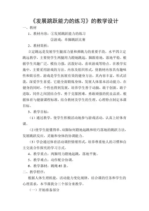 发展跳跃能力的练习