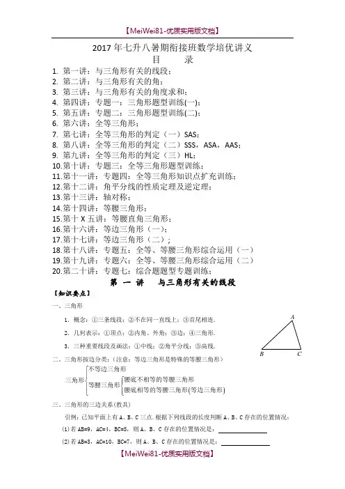 【7A版】2018年七升八暑期衔接班数学讲义