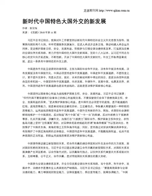 新时代中国特色大国外交的新发展