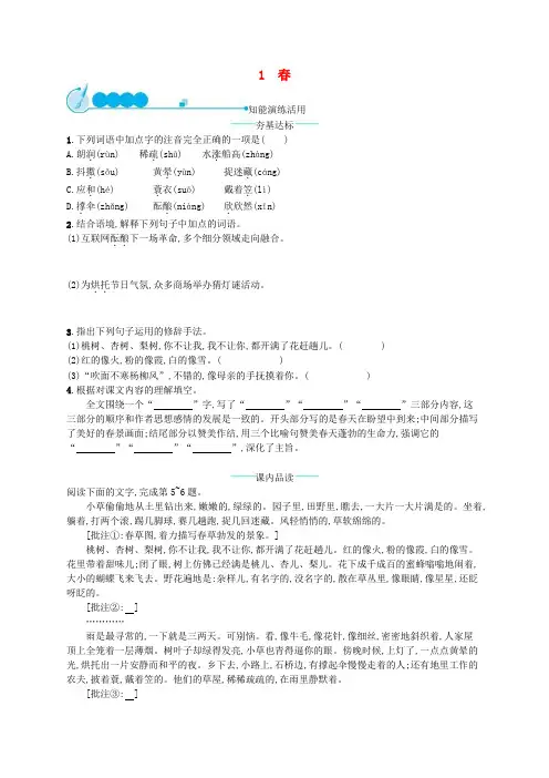 部编版七年级语文上册 第1单元 1春 课后习题(含答案)