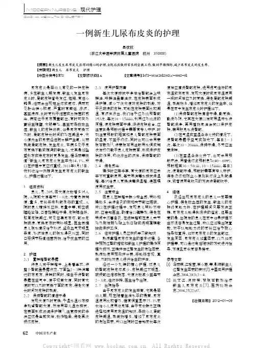 一例新生儿尿布皮炎的护理