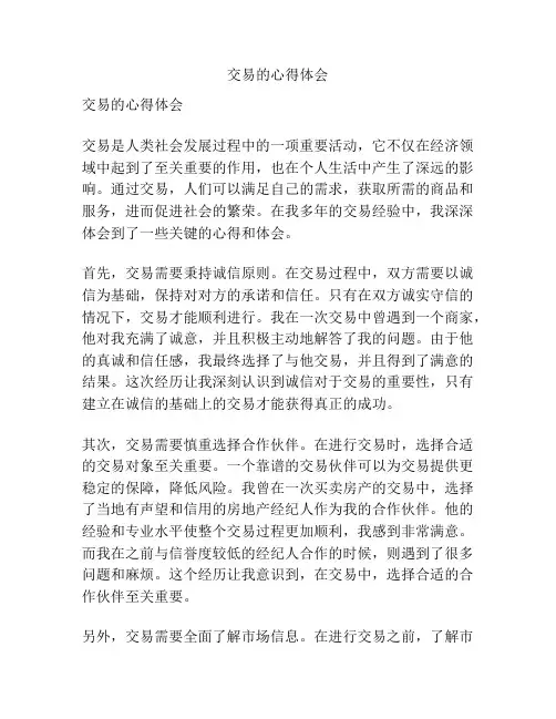 交易的心得体会