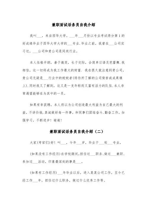 兼职面试话务员自我介绍（四篇）