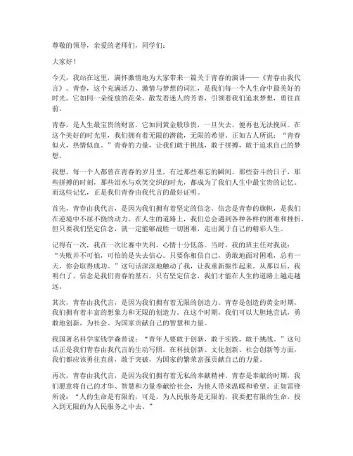 青春由我代言演讲稿