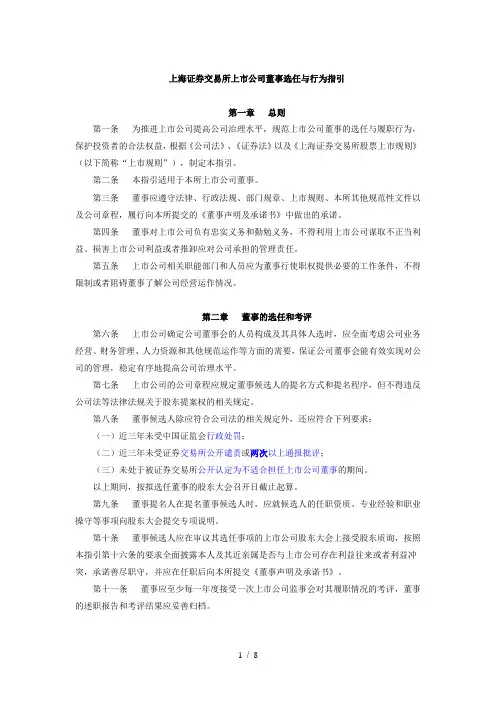 董事-监事-高管-任职资格的规定