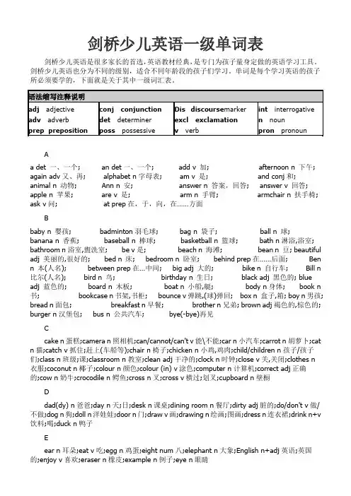 剑桥少儿英语一级单词表