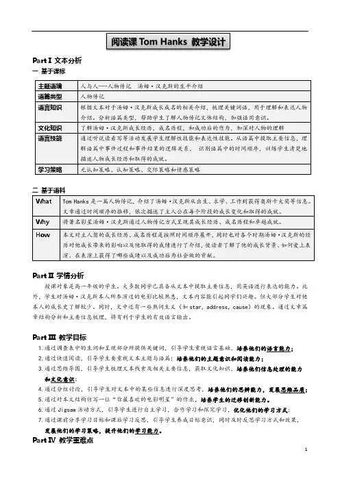 重大版高中英语必修第1册第4单元 Further Reading 教学设计