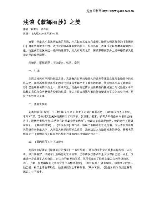 浅谈《蒙娜丽莎》之美