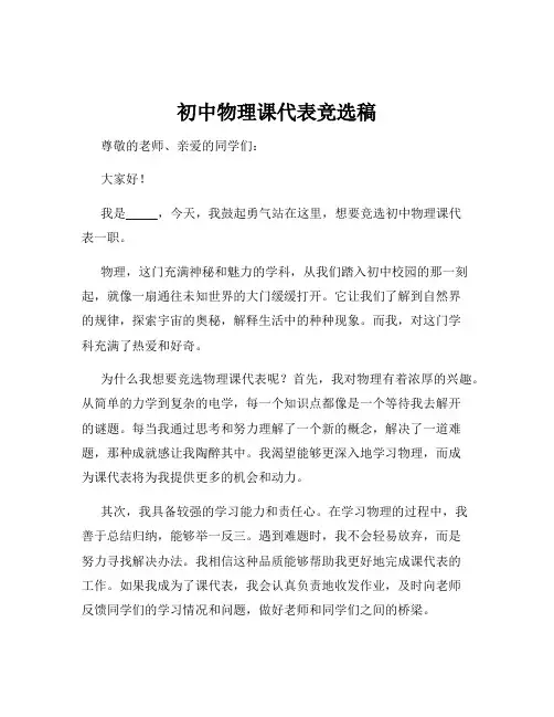 初中物理课代表竞选稿