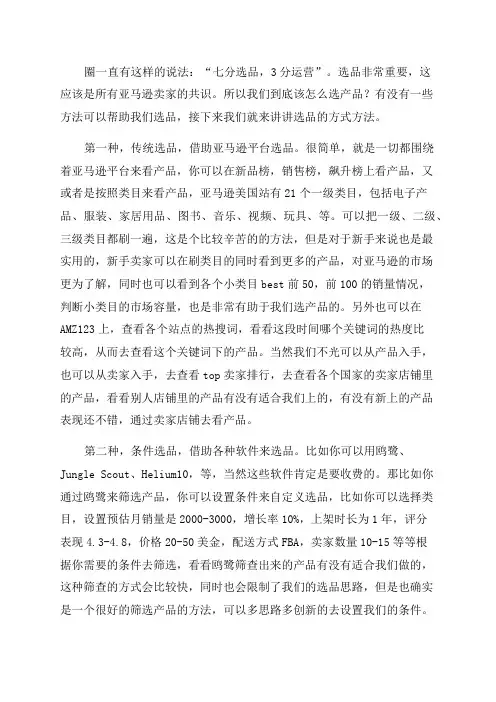 2023年新手做亚马逊平台该如何选品这些方法你知道吗