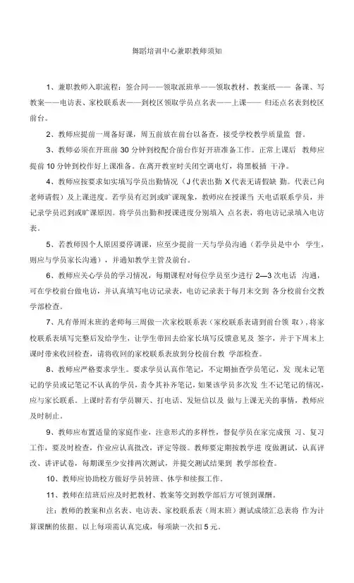 舞蹈培训中心兼职教师须知