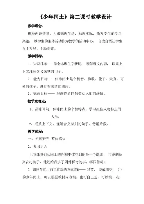 少年闰土教学设计及反思