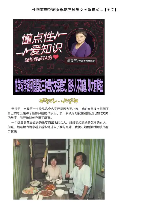 性学家李银河提倡这三种男女关系模式...【图文】
